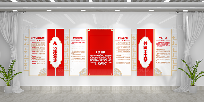 党员的权利义务三会一课制度入党誓词党员活动室党建文化墙