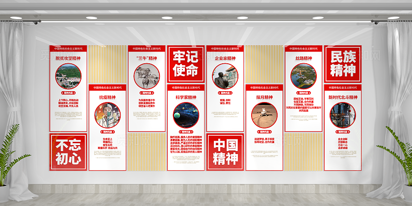 不忘初心牢记使命中国精神党建文化墙