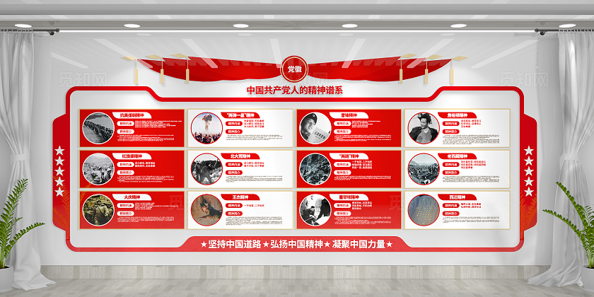 坚持中国道路弘扬中国精神党建文化墙