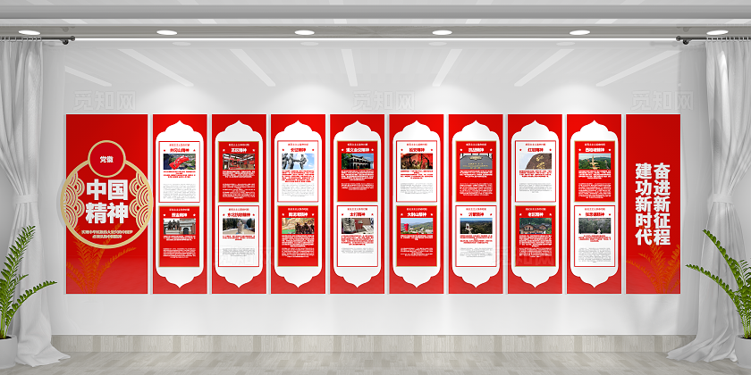 奋进新征程建功新时代中国精神党建文化墙