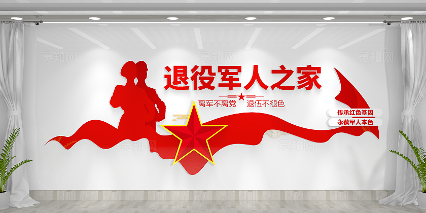 传承红色基因退役军人之家文化墙党建文化墙