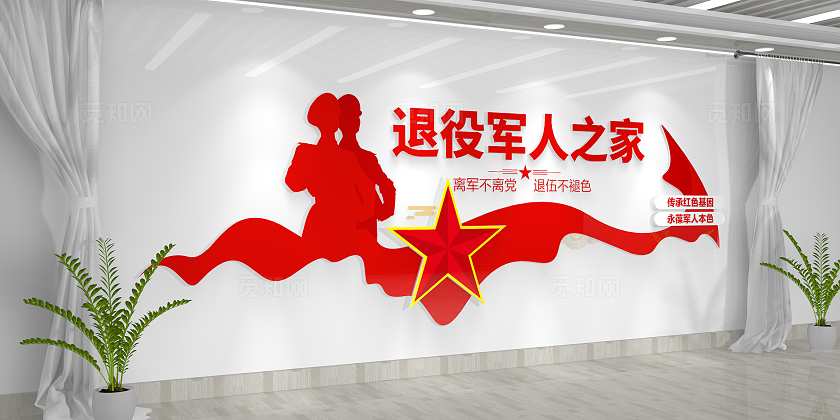 传承红色基因退役军人之家文化墙党建文化墙