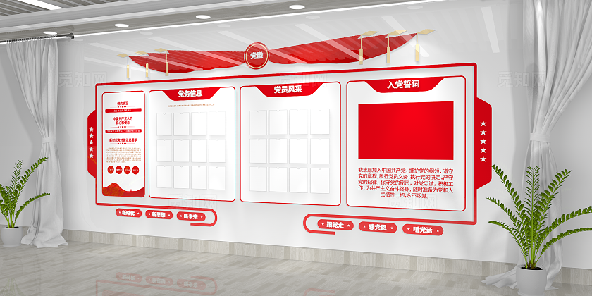 入党誓词优秀党员党务公开党务公开栏党建文化墙