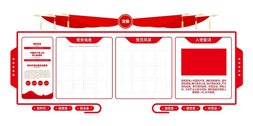 入党誓词优秀党员党务公开党务公开栏党建文化墙