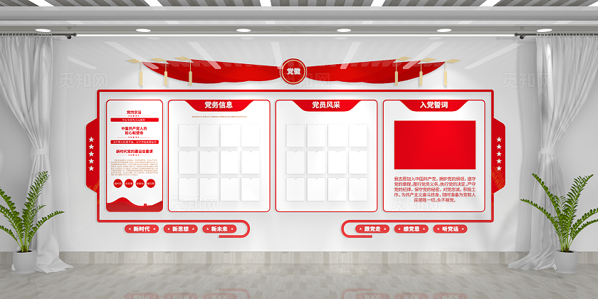 入党誓词优秀党员党务公开党务公开栏党建文化墙