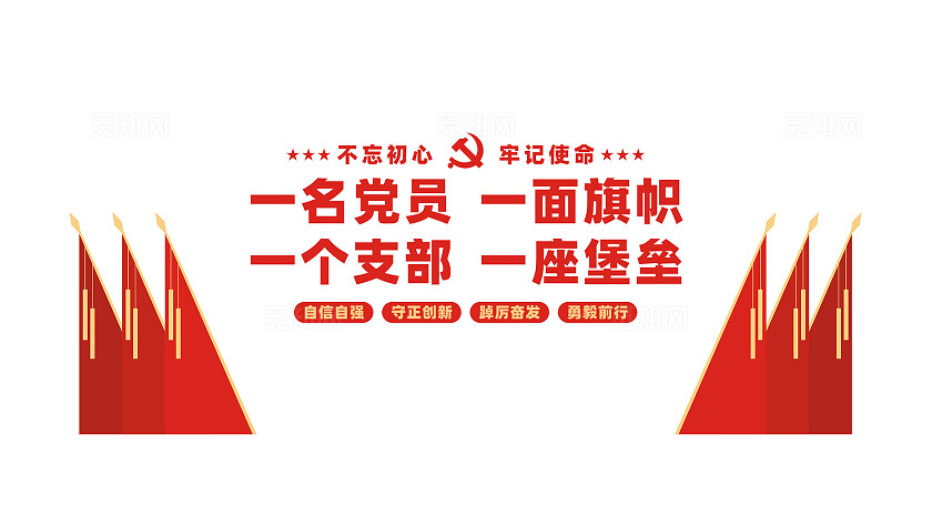 党员活动室党建标语文化墙背景墙设计