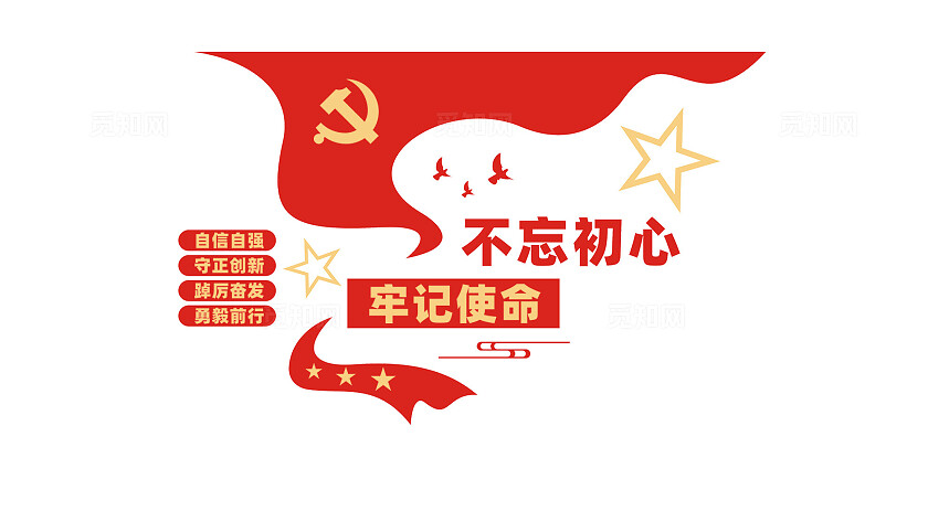 不忘初心牢记使命党员活动室党建标语文化墙