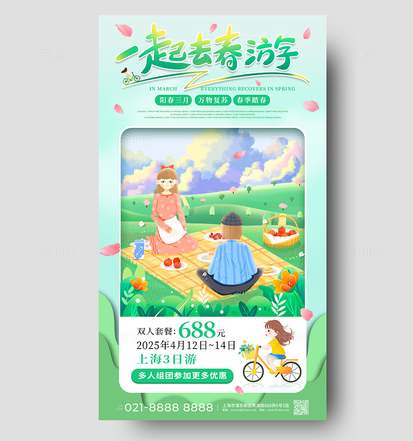 绿色手绘卡通一起去春游春天春季促销手机海报