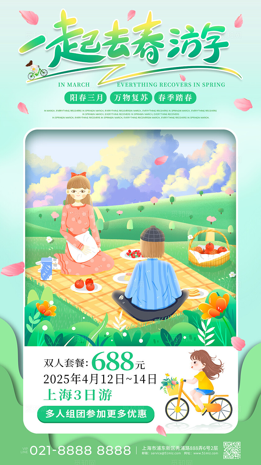 绿色手绘卡通一起去春游春天春季促销手机海报