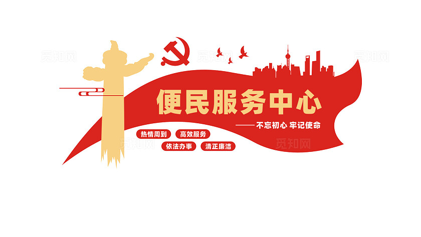 便民服务中心文化墙背景墙设计