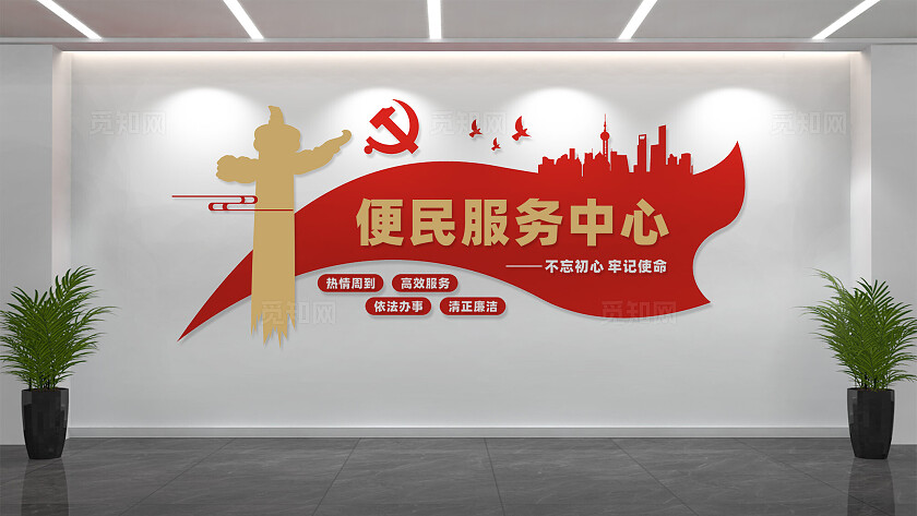 便民服务中心文化墙背景墙设计