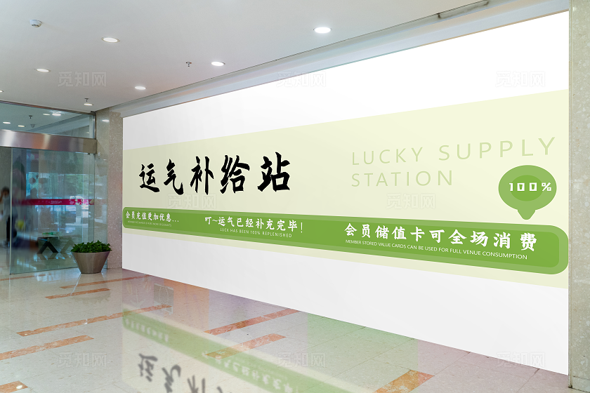 绿色简约大气招牌棋牌室零食店零食区灯箱kt板灯片背景板