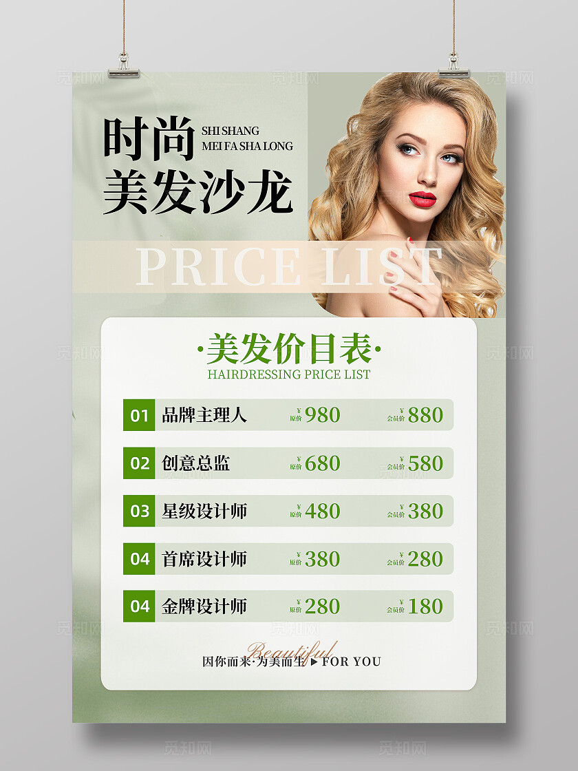 简约人物肖像风美发价目表文案海报美发价目表海报