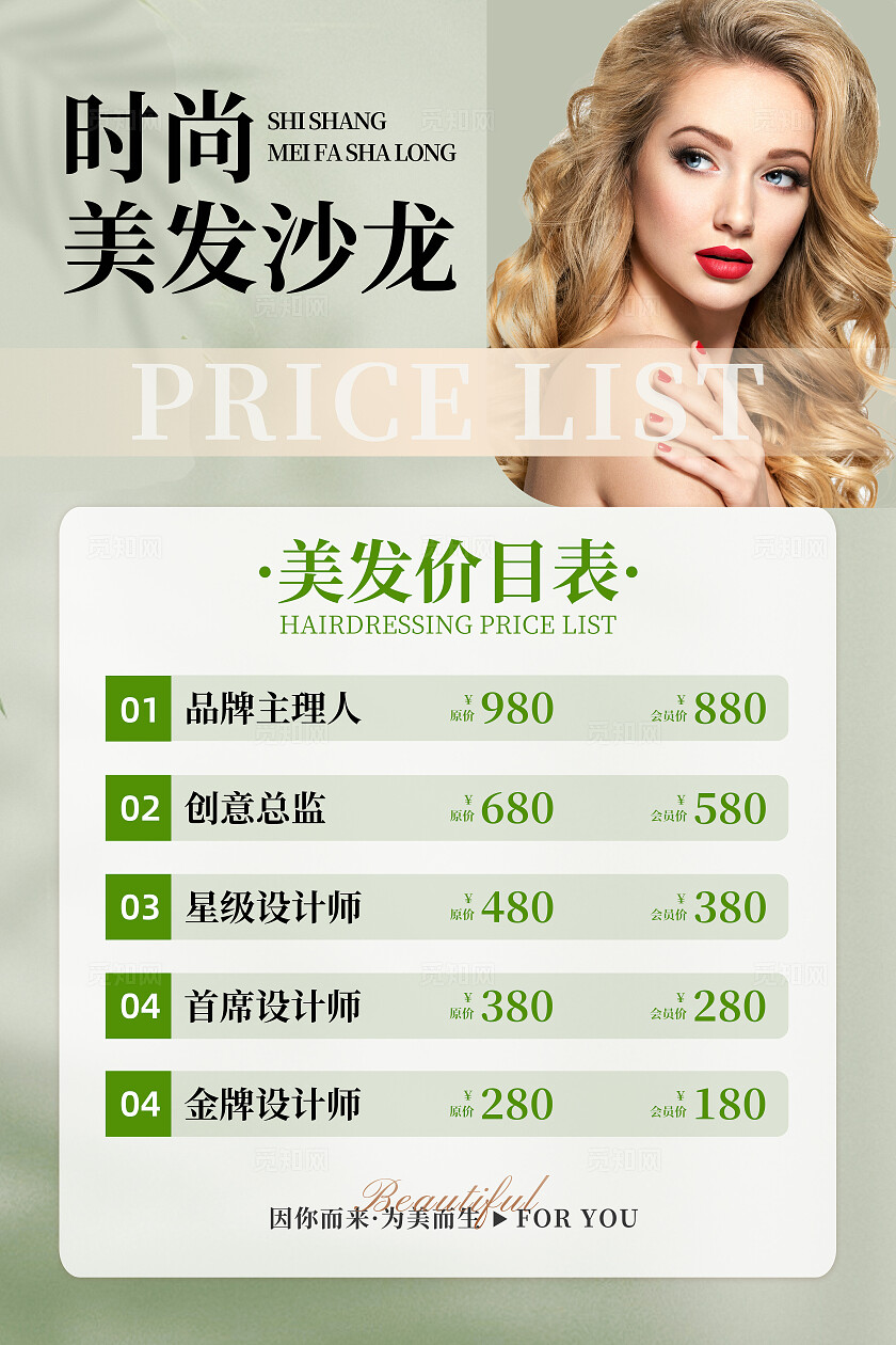 简约人物肖像风美发价目表文案海报美发价目表海报