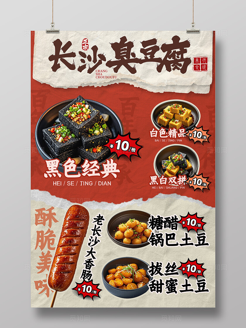 红色撕纸风点餐牌餐饮美食菜单餐垫纸桌贴物料文案海报