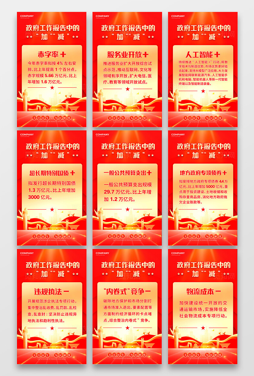 红色党政风格两会两会宣传海报套图两会宣传海报两会宣传套图