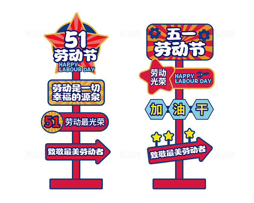 五一劳动节路牌指引牌劳动节路牌指引牌五一路牌指引牌