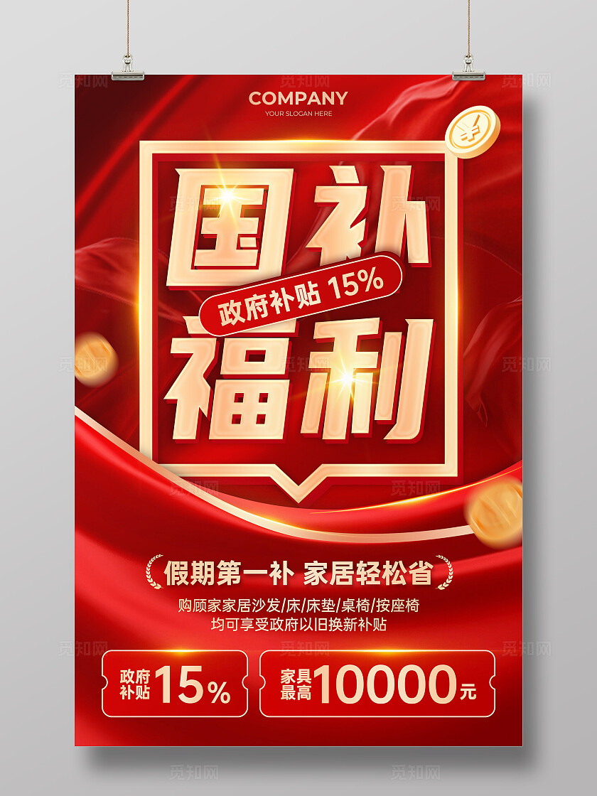 红色立体字风家具促销活动宣传文案海报