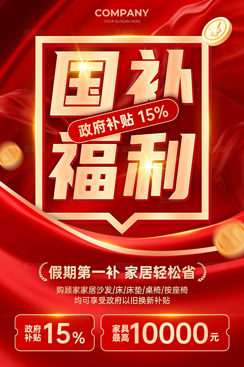 红色立体字风家具促销活动宣传文案海报