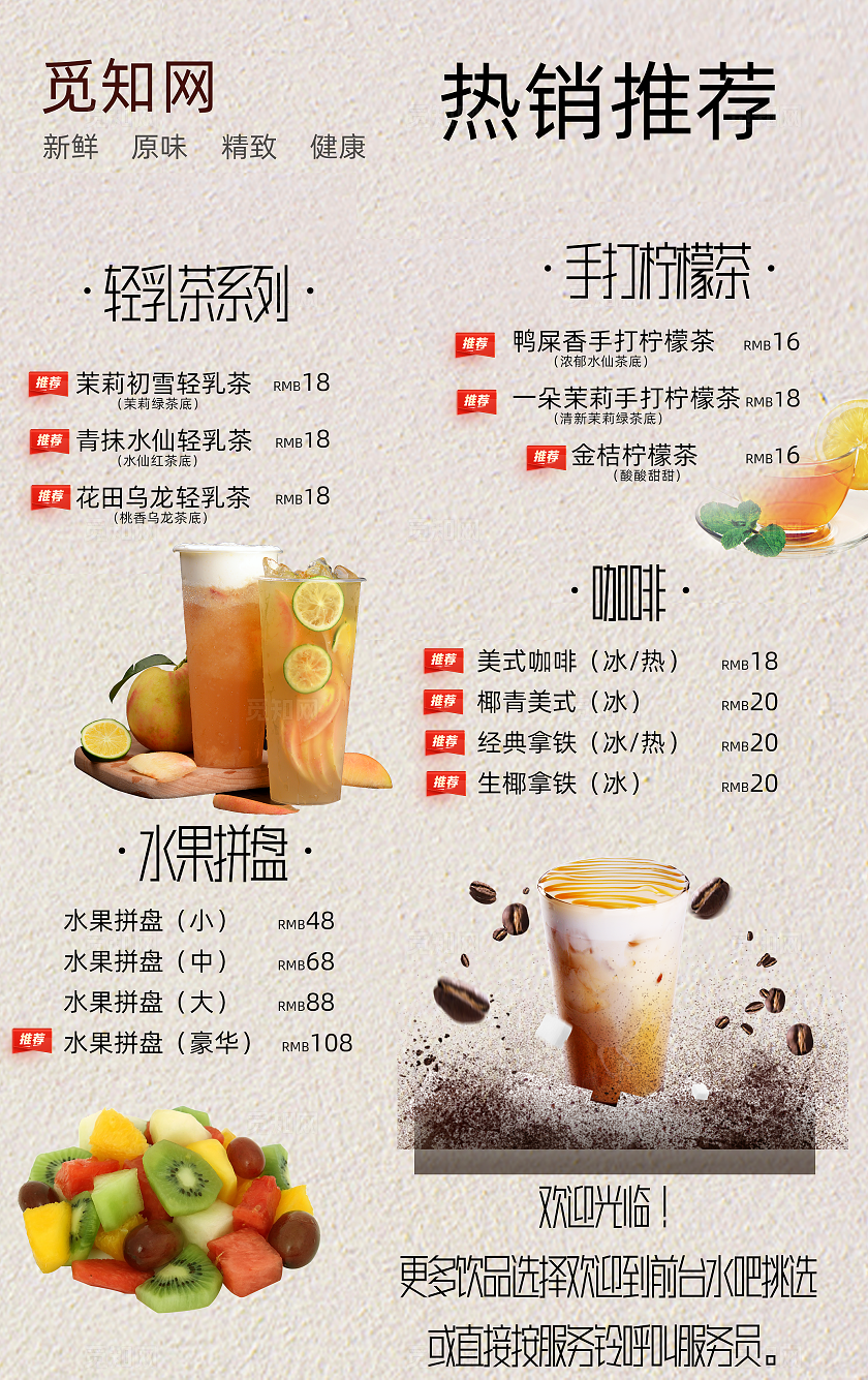 浅色饮料价格单海报甜品饮品饮料奶茶店菜单奶茶价目表
