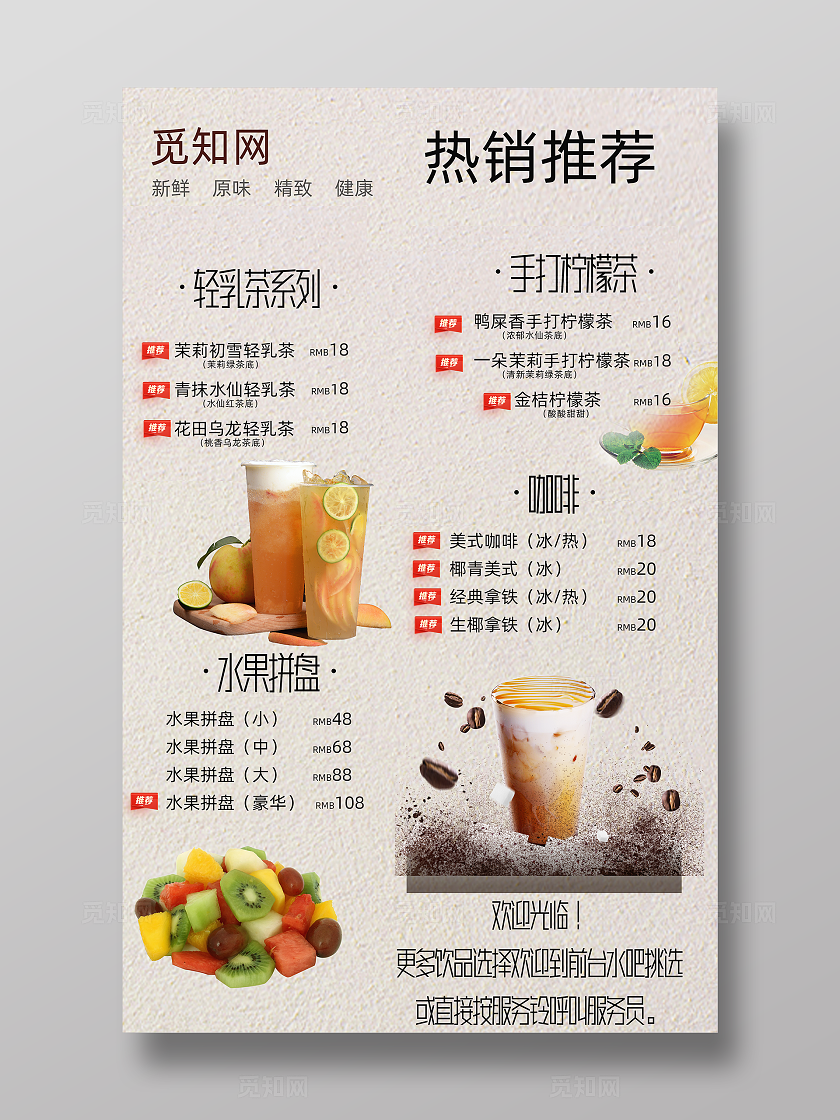 浅色饮料价格单海报甜品饮品饮料奶茶店菜单奶茶价目表