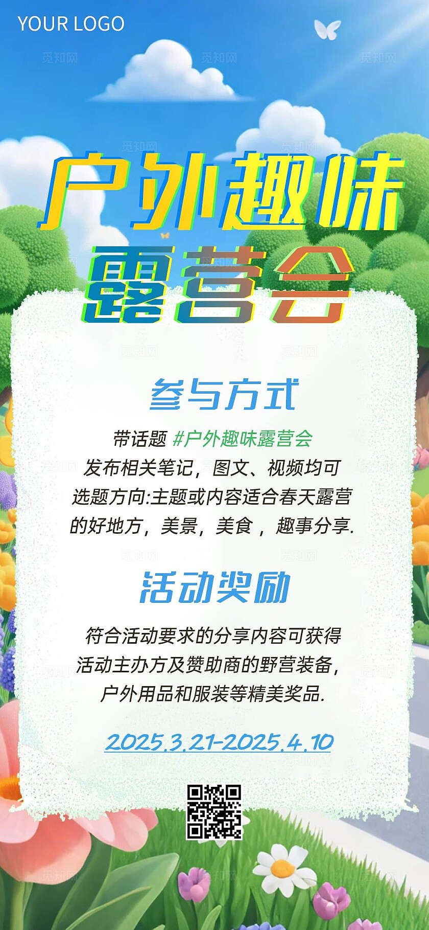 质感手绘插画风格春日踏青春季互联网运露营活动H5海报