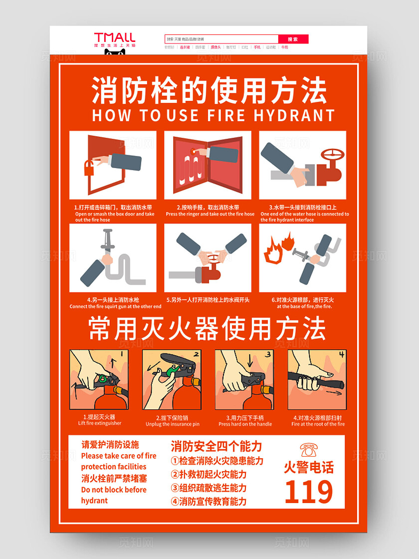 消防栓使用说明方法