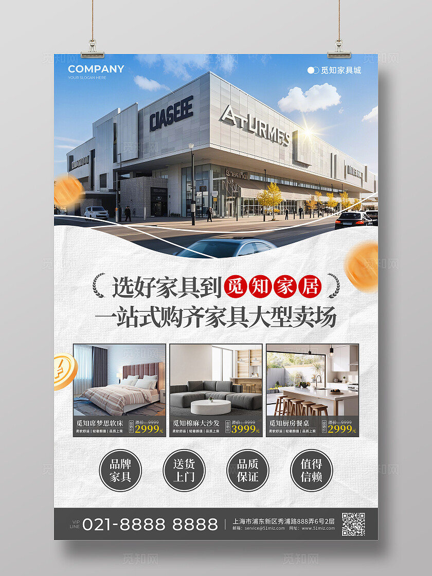 简约实拍风家具促销活动宣传文案海报
