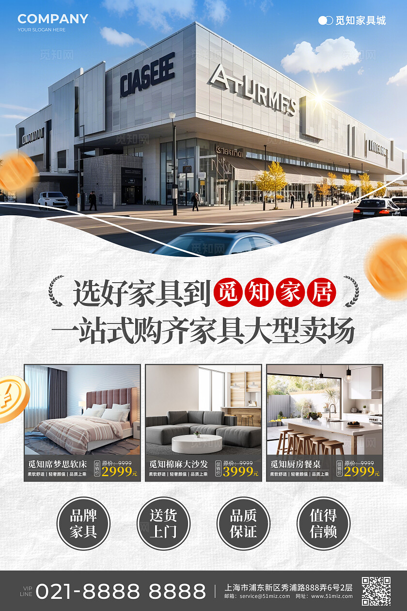 简约实拍风家具促销活动宣传文案海报