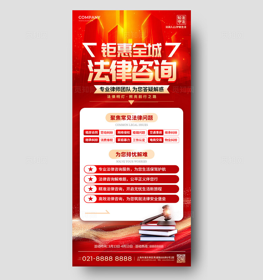 红色简约风法律咨询手机文案海报法律咨询海报