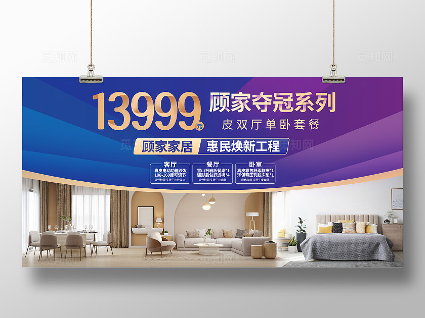 紫色简约惠民焕新工程活动皮双厅单卧套餐优惠价家具展板