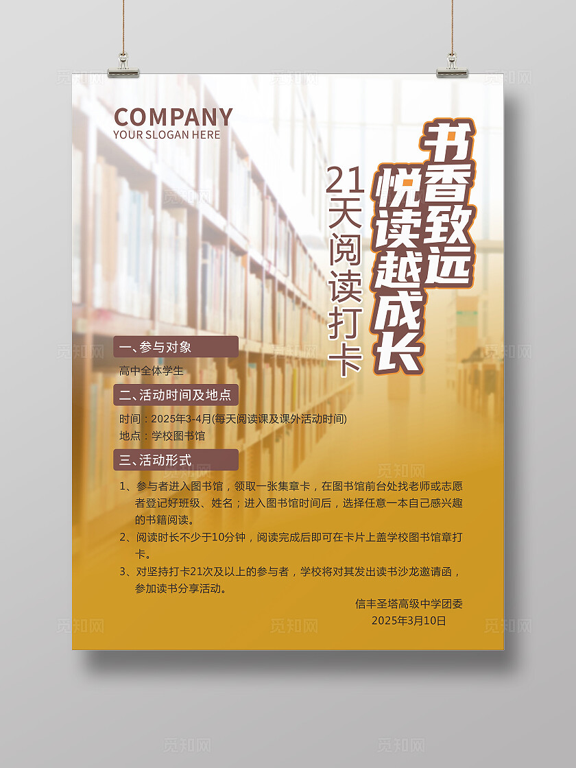 棕色简约大气 书香致远，悦读越成长 21天阅读打卡海报 展板