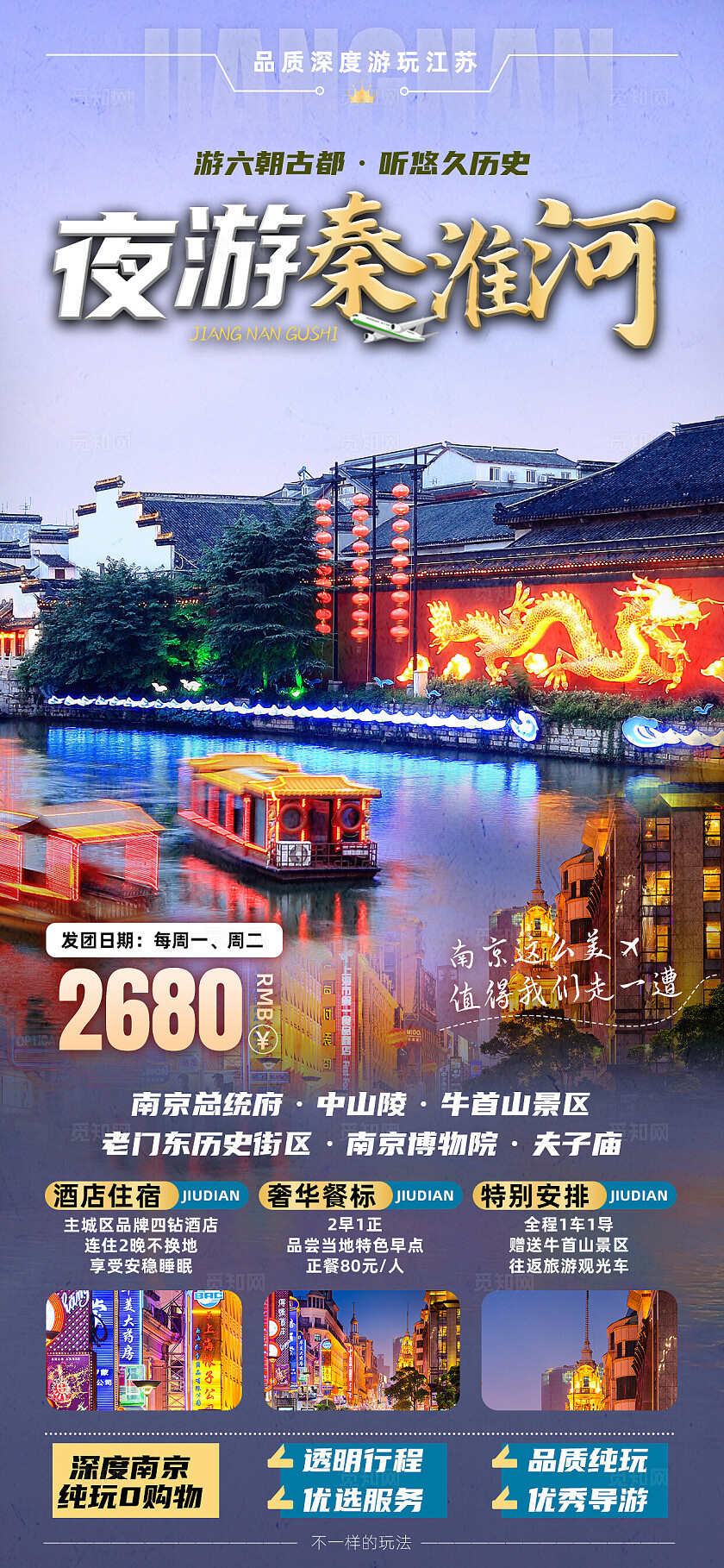 江苏南京无锡扬州苏州旅行宣传旅游目的地旅游海报