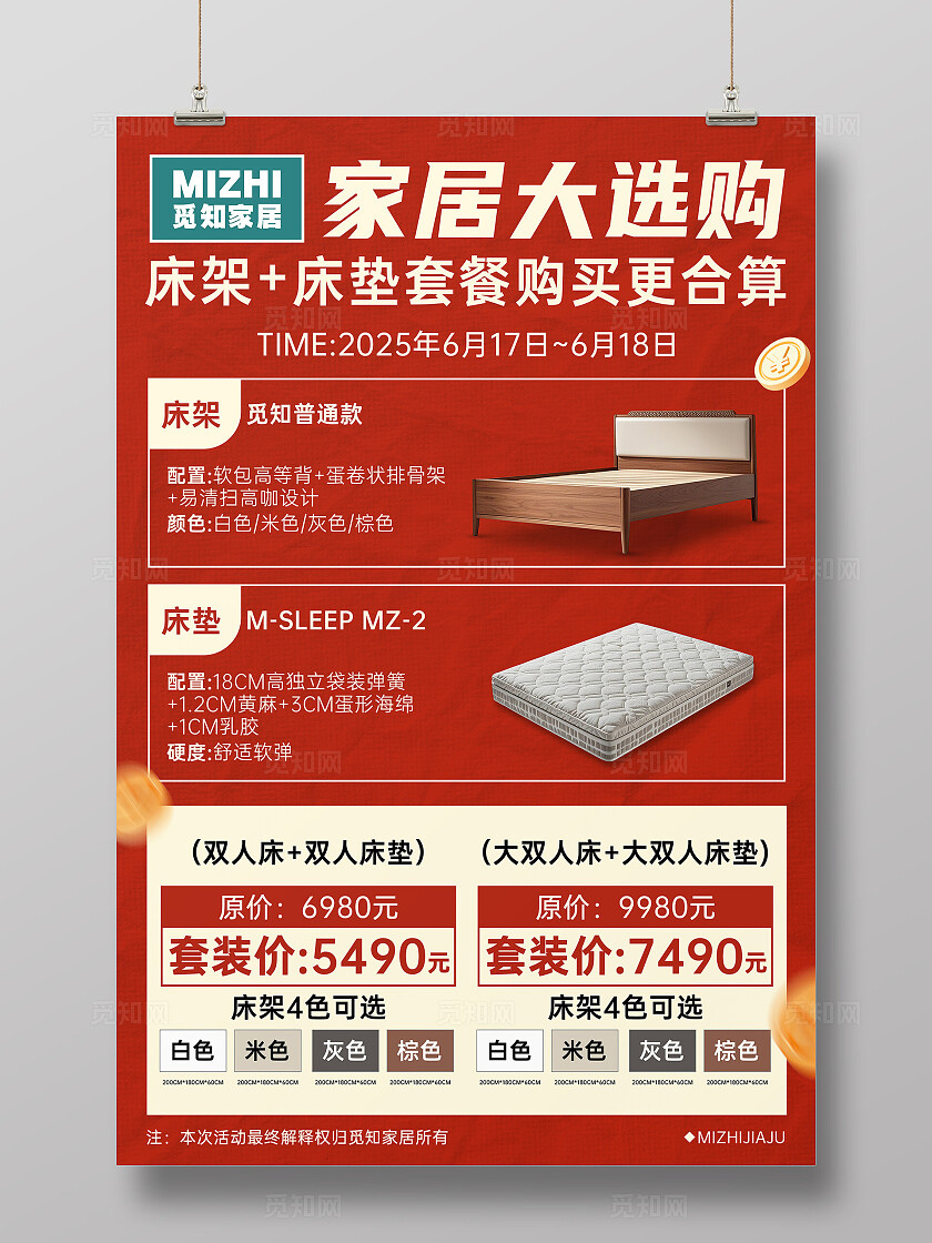 红色简约实拍风家具促销活动宣传文案海报