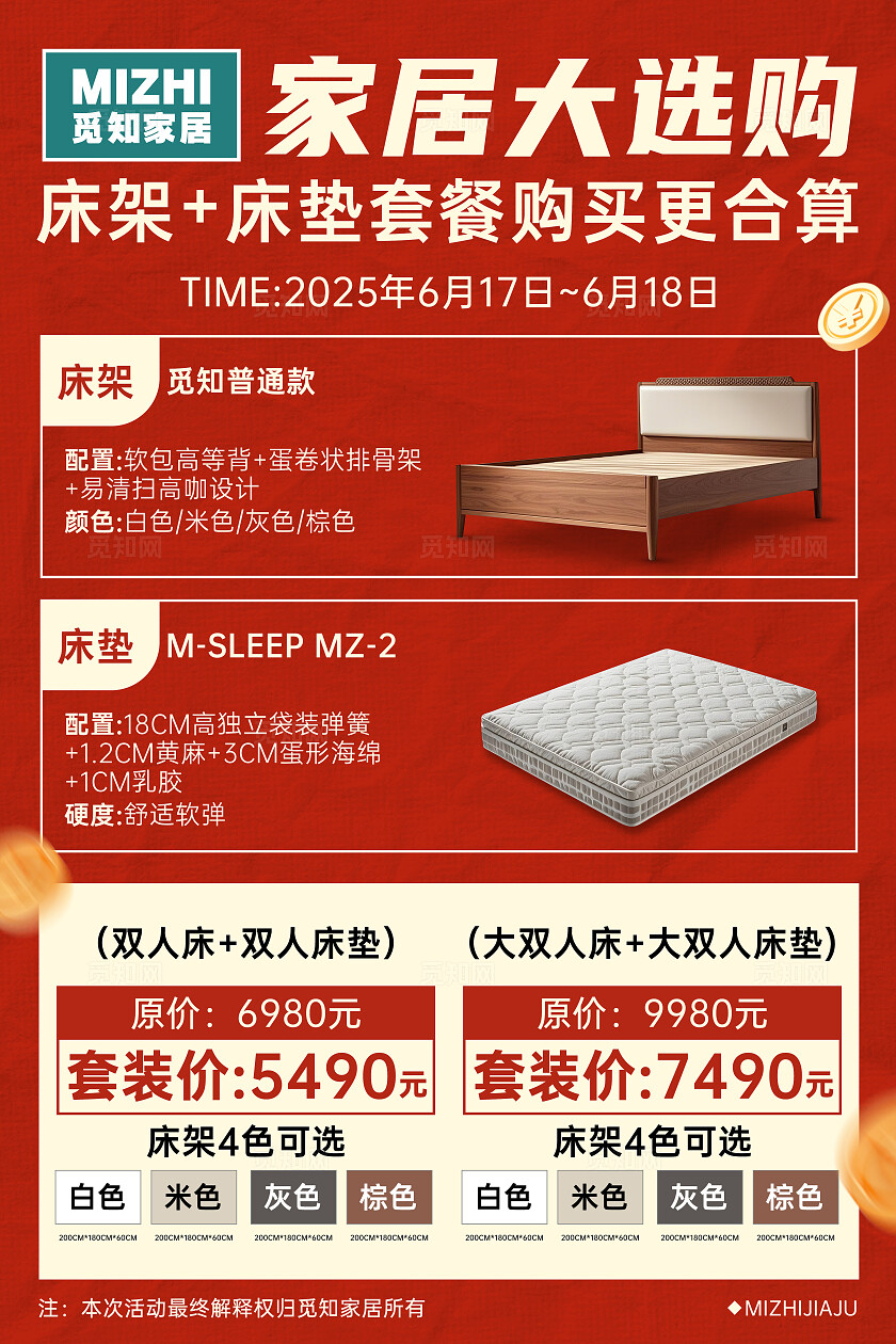 红色简约实拍风家具促销活动宣传文案海报