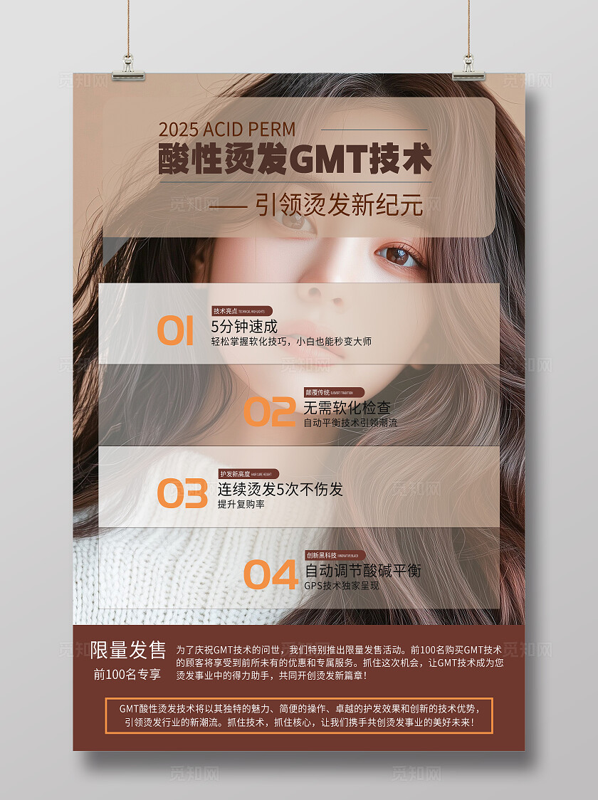 莫兰迪色美妆美发手机海报宣传