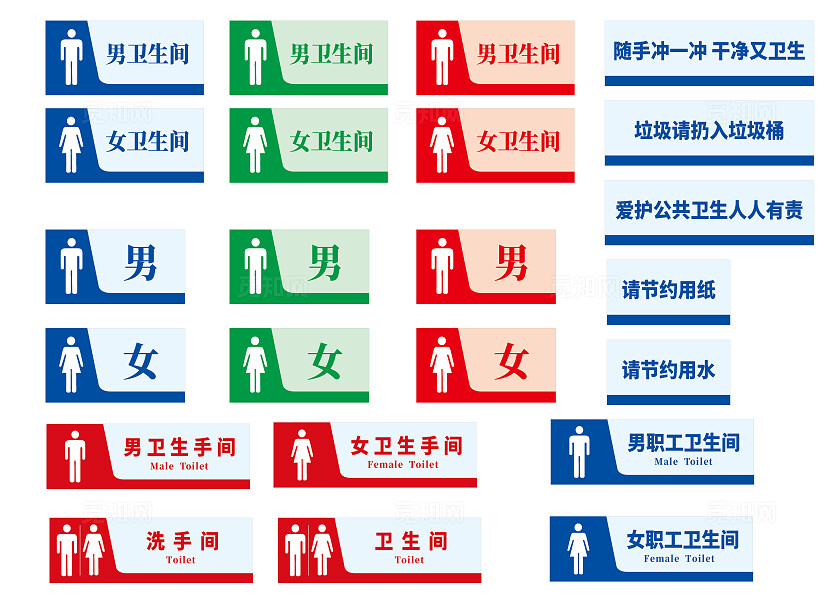 卫生间指标牌卫生间标识牌洗手间厕所标识牌平面设计