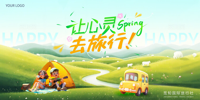 卡通插画3D元素春季旅游攻略宣传展板