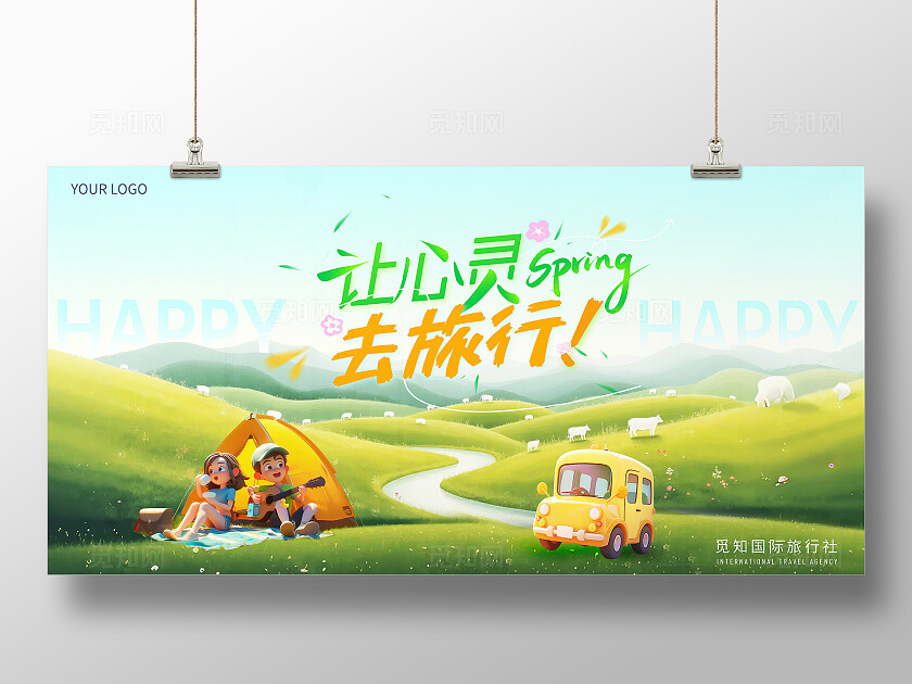 卡通插画3D元素春季旅游攻略宣传展板