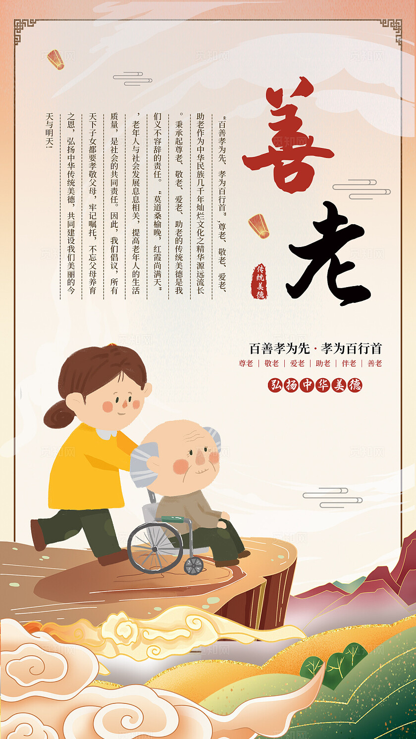 橙色简约传统文化套图企业标语套图