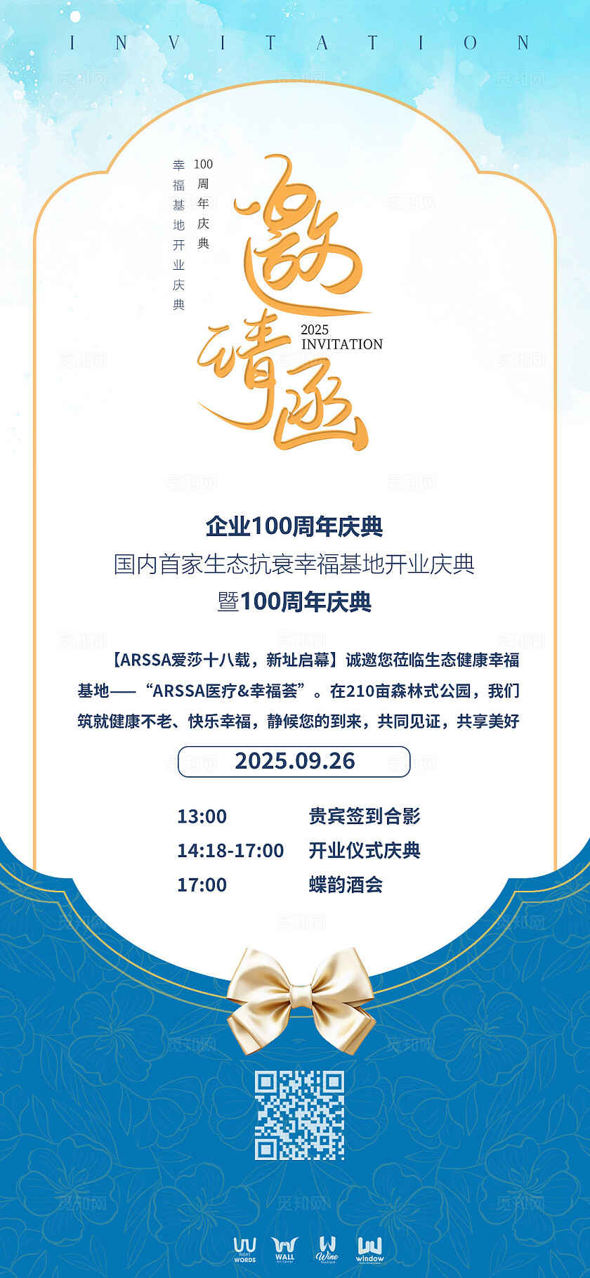 蓝色简约企业会议邀请函海报