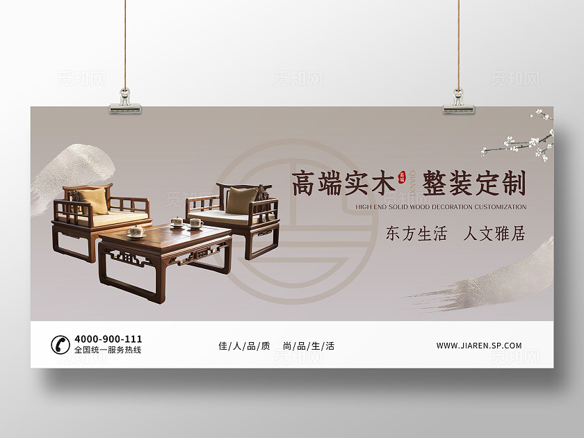 高端东方实木整装定制尚品生活品质简约古风家具展板