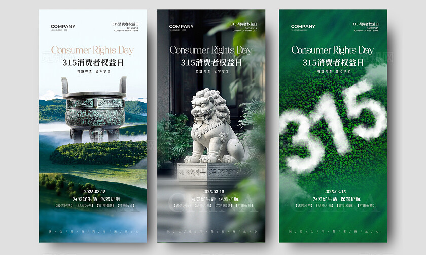 实拍风简约315消费者权益日手机宣传海报