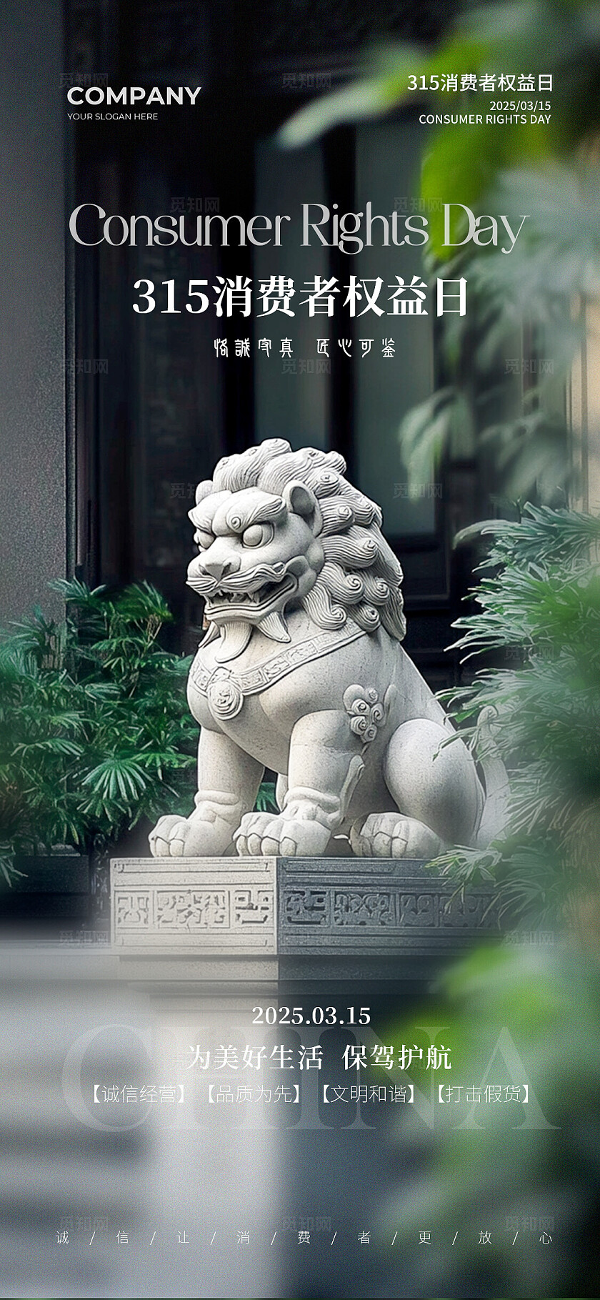 实拍风简约315消费者权益日手机宣传海报