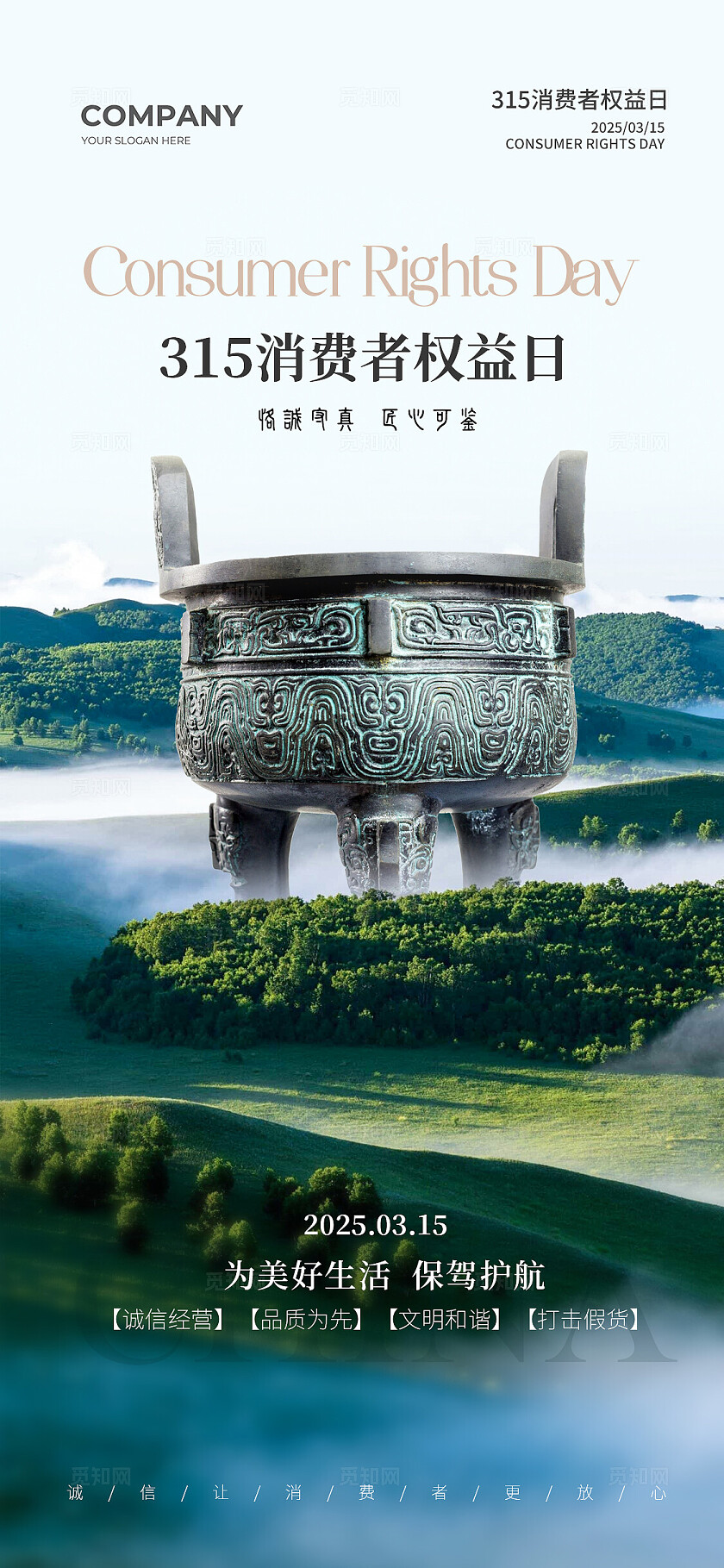 实拍风简约315消费者权益日手机宣传海报