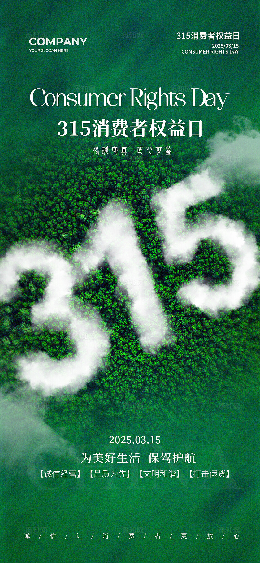 实拍风简约315消费者权益日手机宣传海报