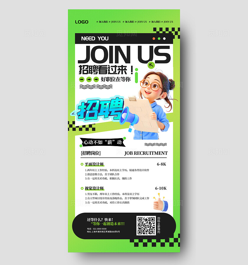 3D春季招聘人才招聘活动创意宣传海报