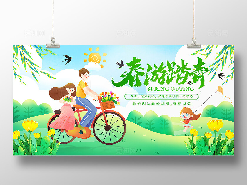 绿色手绘卡通春游踏青春天春日春季踏青展板