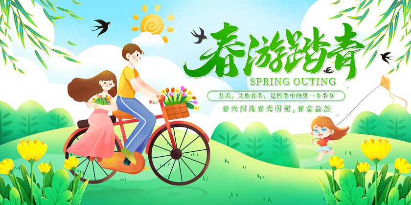 绿色手绘卡通春游踏青春天春日春季踏青展板