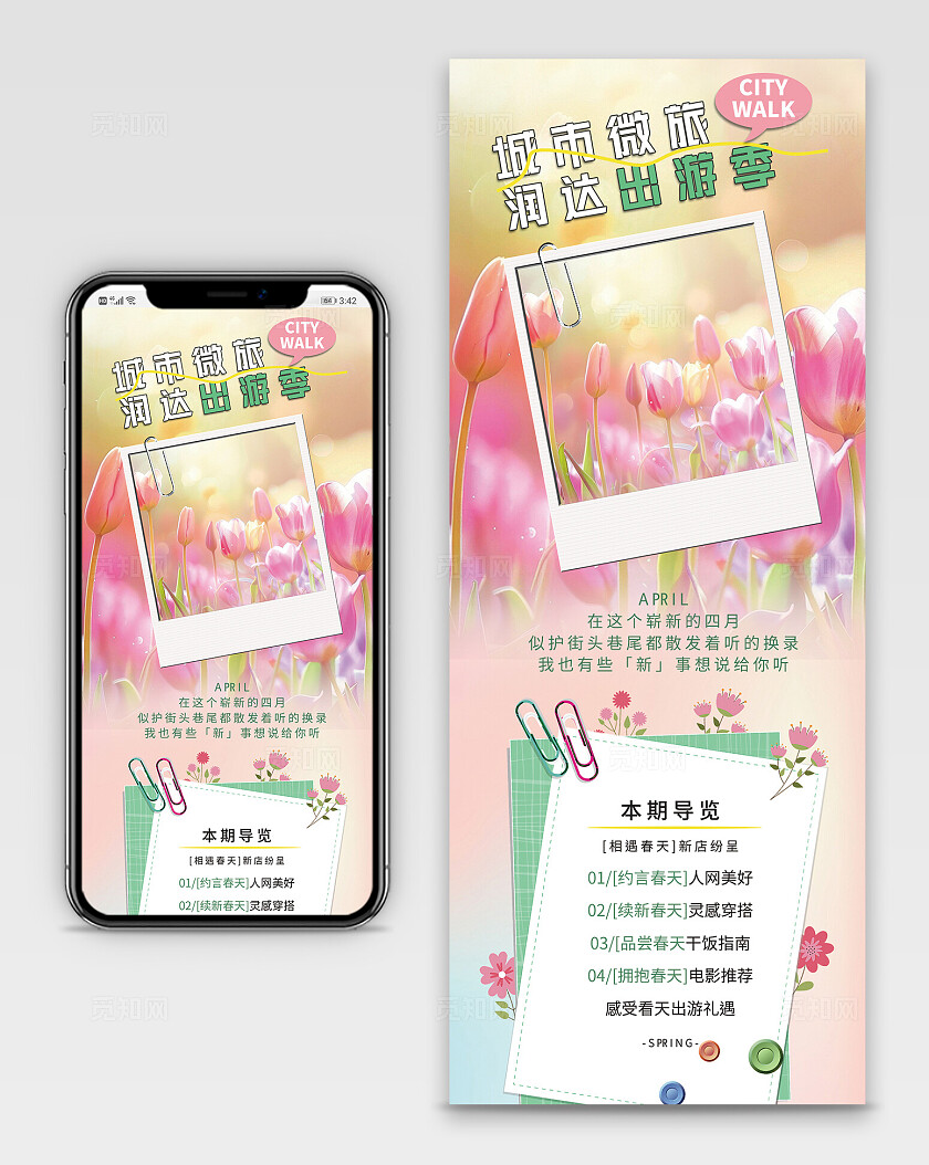 春季商城活动打折宣传商场项目春季促销文章长图